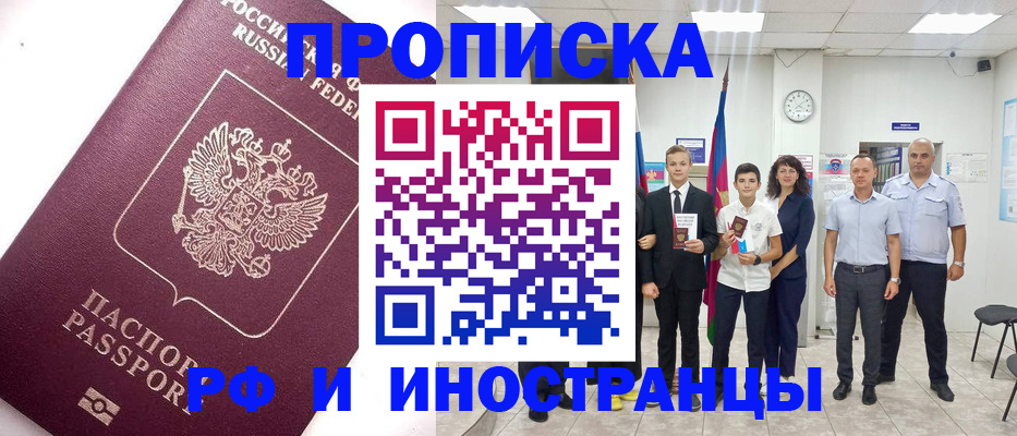 прописка для кредита в Порхове