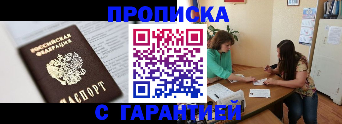 временная регистрация недорого в Порхове